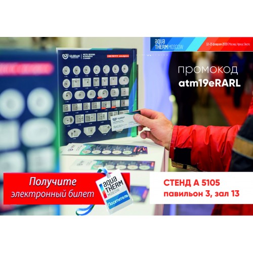 Приглашаем на выставку "Aquatherm Moscow 2019", "Крокус Экспо" Приглашаем на выставку "Aquatherm Moscow 2019", "Крокус Экспо"